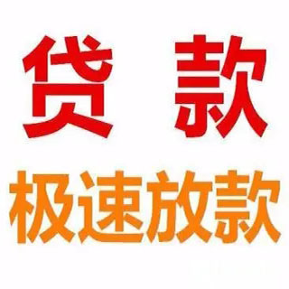 济南私人快速借款，急用钱就选这个！
