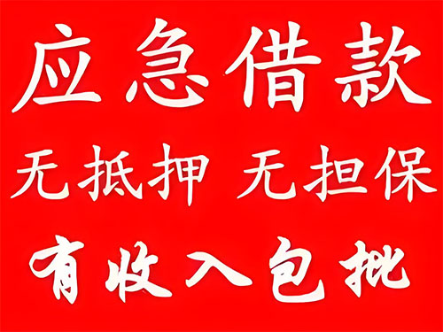 济南黑户急求3万私贷，身份证抵押，济南私人贷3万解燃眉之急