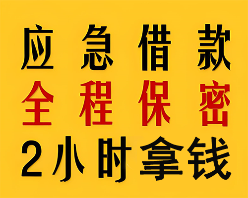 济南私人借贷：揭秘当地民间借贷市场及热门选择